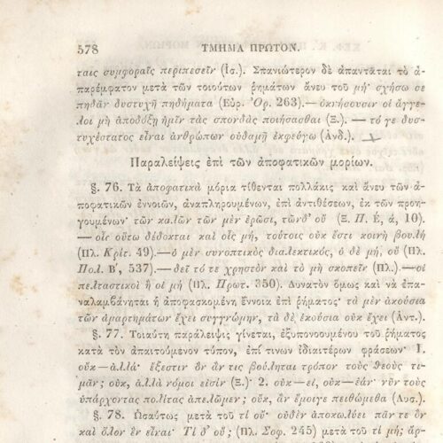 22,5 x 14,5 εκ. 2 σ. χ.α. + π’ σ. + 942 σ. + 4 σ. χ.α., όπου στη ράχη το όνομα προηγού�